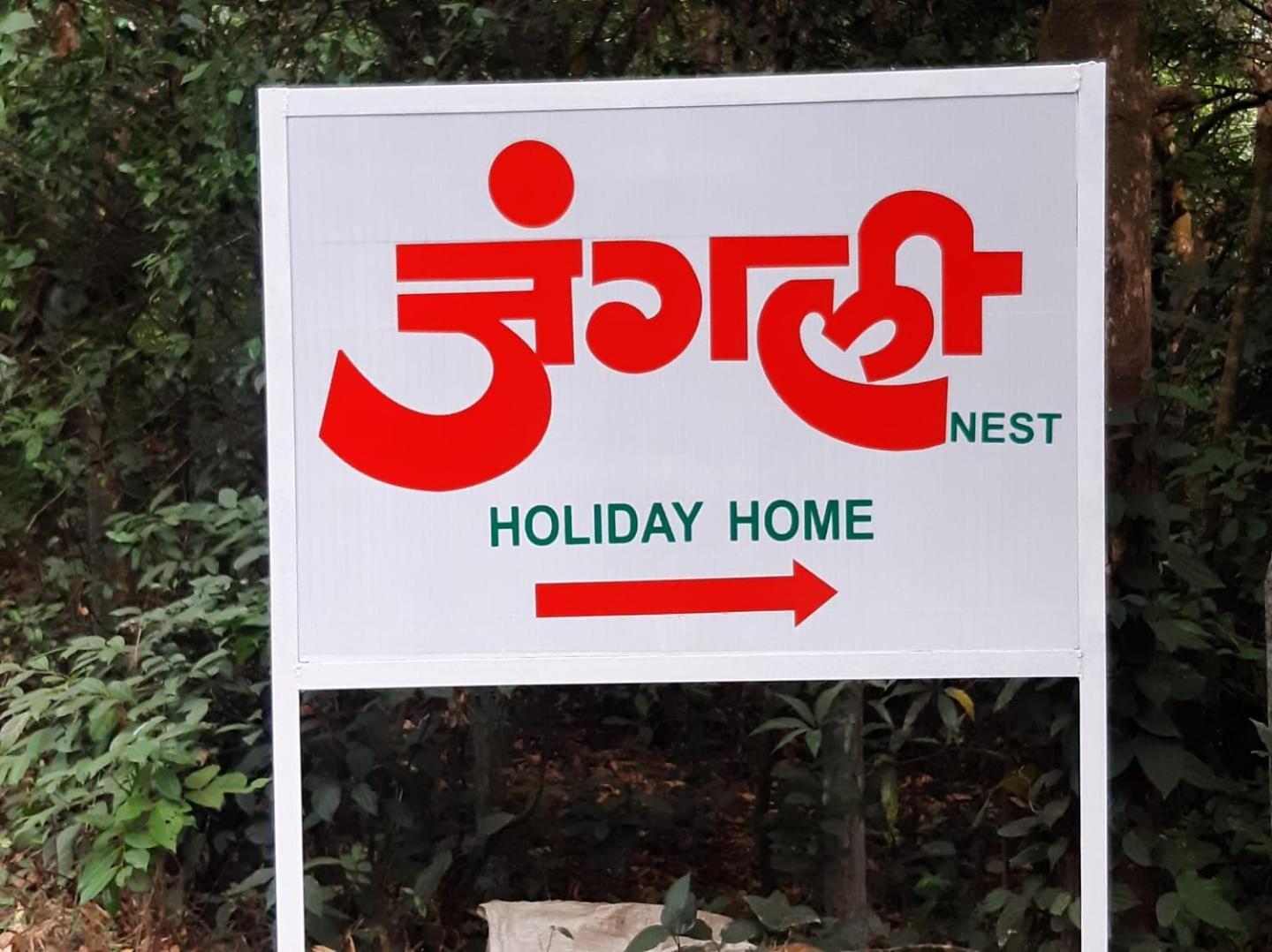 Junglee Nest Holiday Home & Huts มหาบาเลชวาร์ ภายนอก รูปภาพ